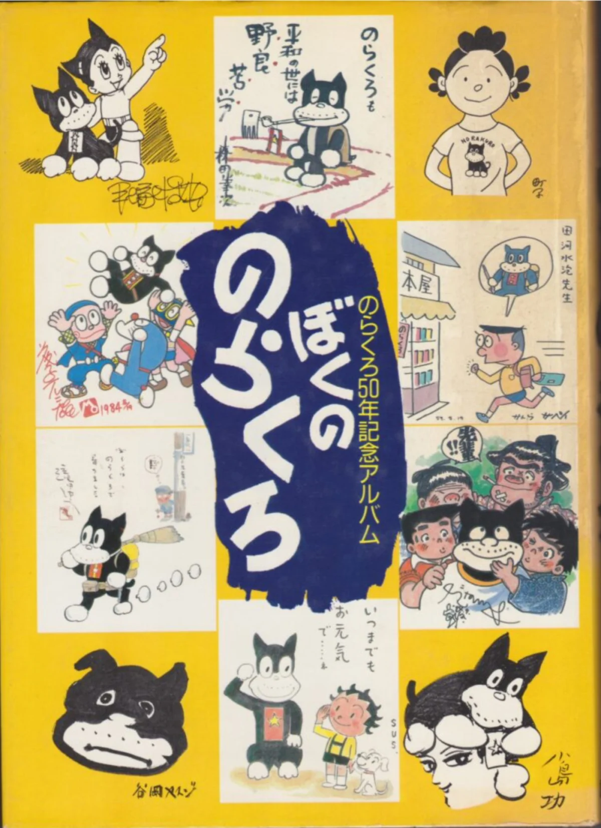 The Great Divide: Norakuro, the Manga Shūdan, and the Construction of Modern Manga History